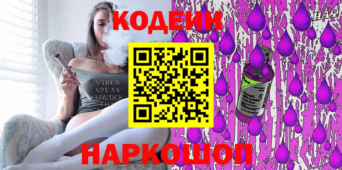 Кодеиновый сироп Lean напиток Lean (лин)  Вход с VPN  Codein напиток Lean (лин)  Электрогорск 