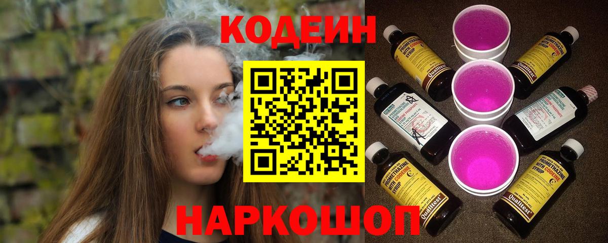 Кодеиновый сироп Lean Purple Drank Электрогорск