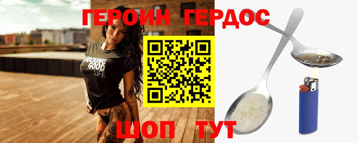 Электрогорск  Героин Heroin  Вход с VPN 