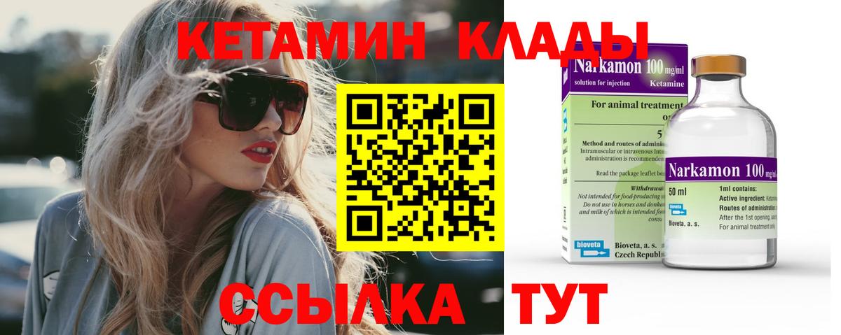 КЕТАМИН VHQ  Кетамин ketamine  Вход с VPN  Электрогорск 