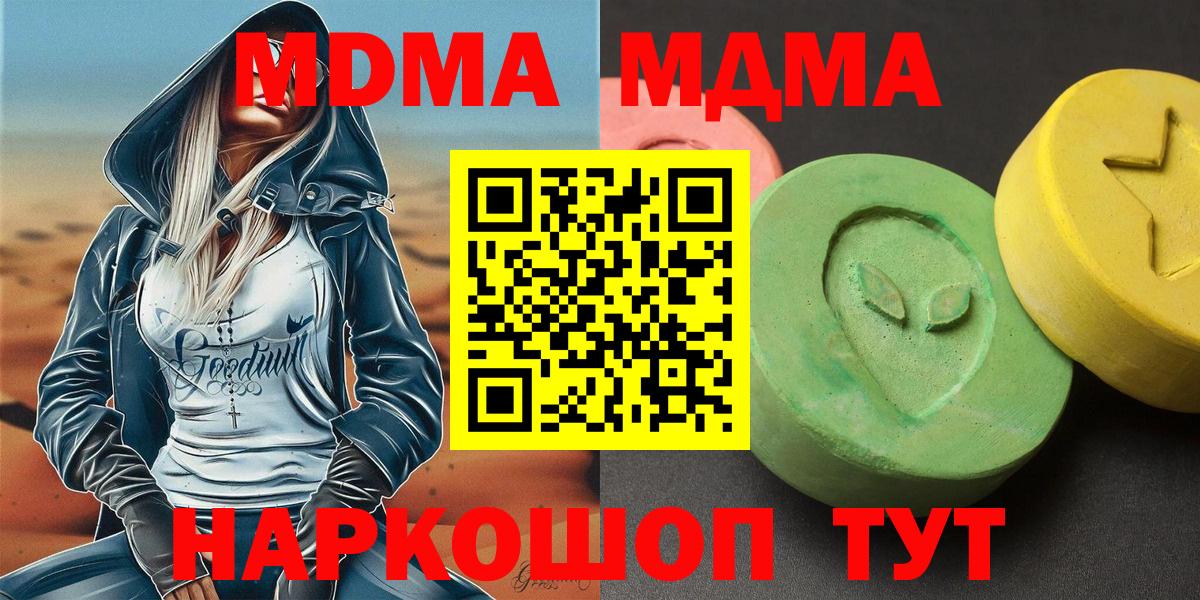 MDMA молли Электрогорск