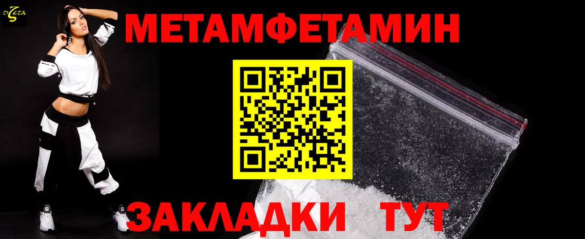 Метамфетамин мет  Вход с VPN  Электрогорск 